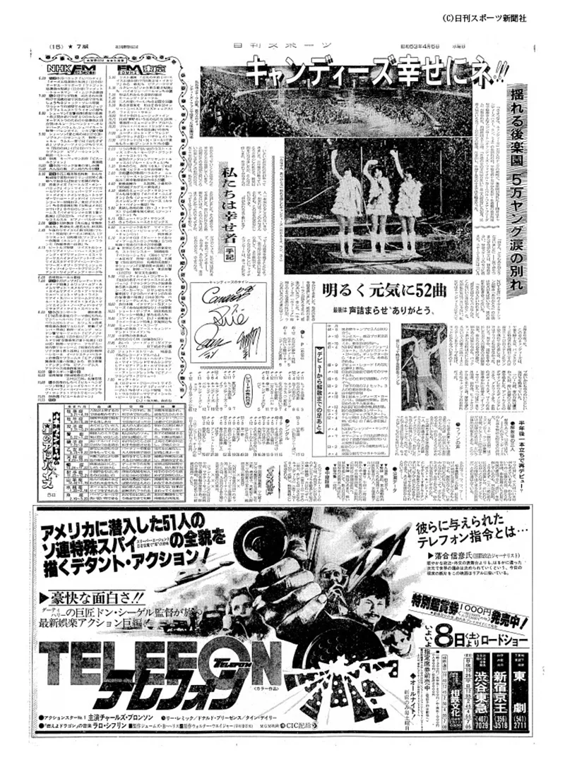 キャンディーズ解散コンサート