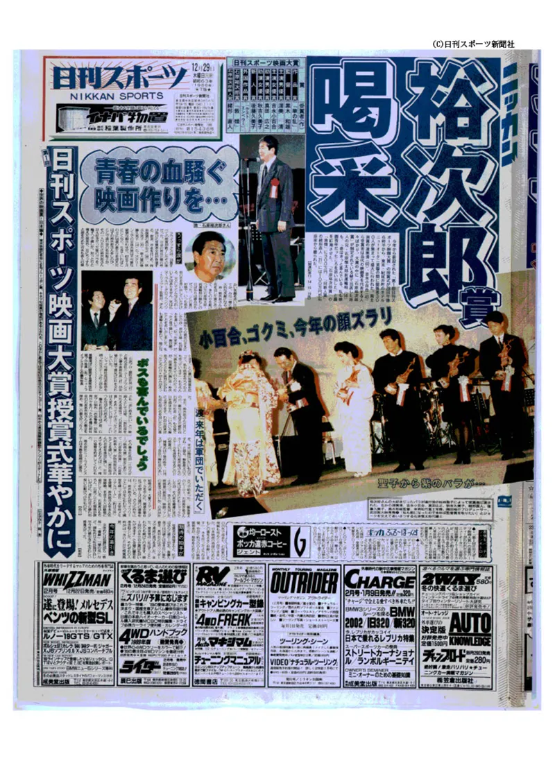 スクープ　第1回日刊スポーツ映画大賞・石原裕次郎賞