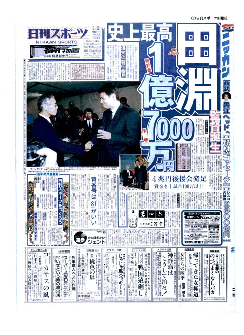スクープ　ダイエー坂井代表、田淵新監督