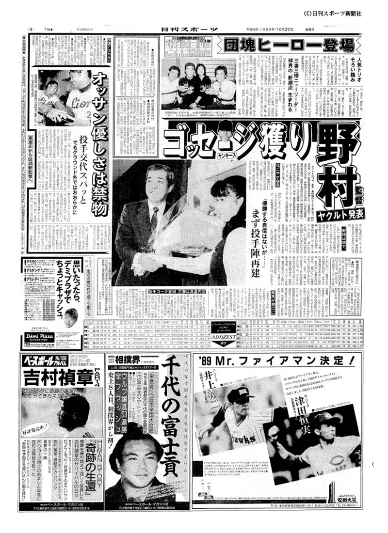 スクープ　ヤクルトに野村監督