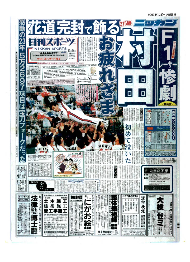スクープ　ロッテ村田兆治引退決意