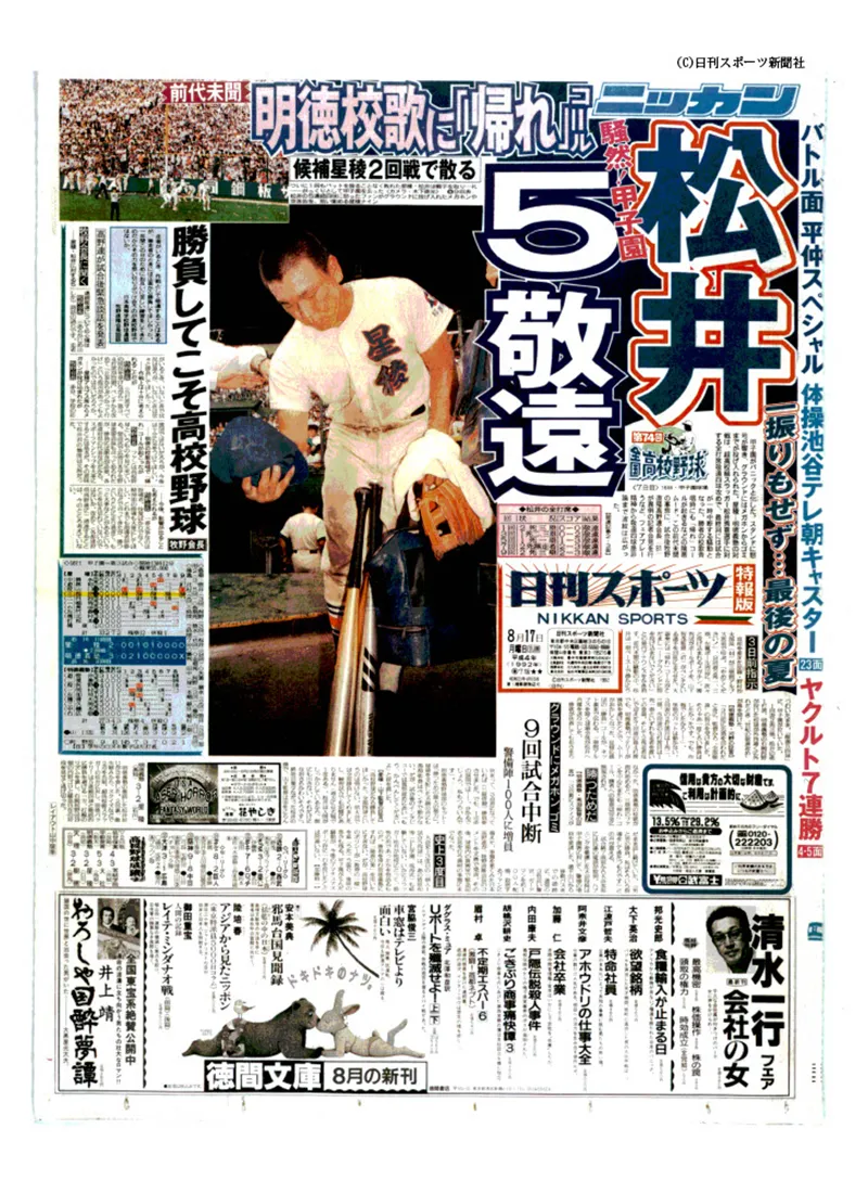 松井5敬遠