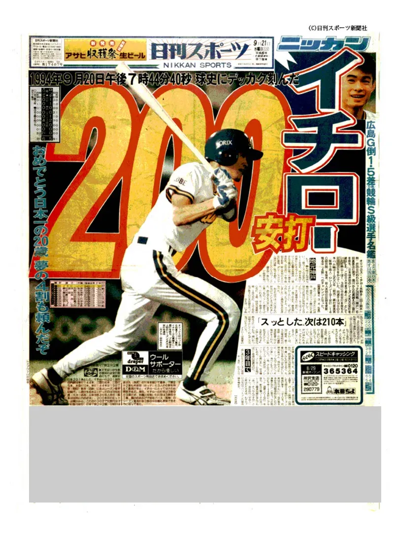 スクープ　イチロー200安打