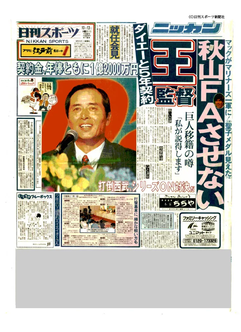 スクープ　ダイエー王監督