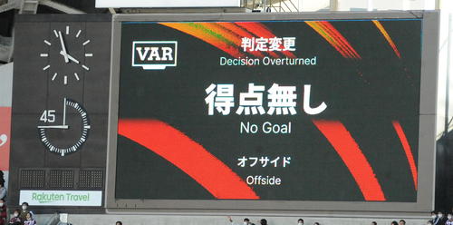 後半ロスタイム、神戸のゴールがVARで取り消しに