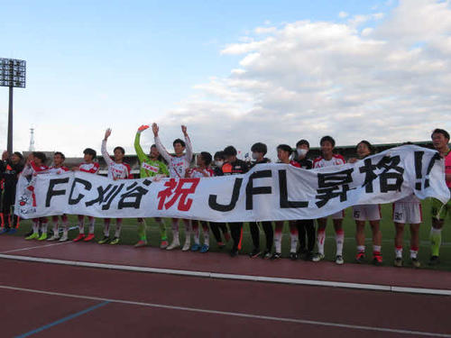 JFL昇格を決めて喜ぶFC刈谷の選手たち。