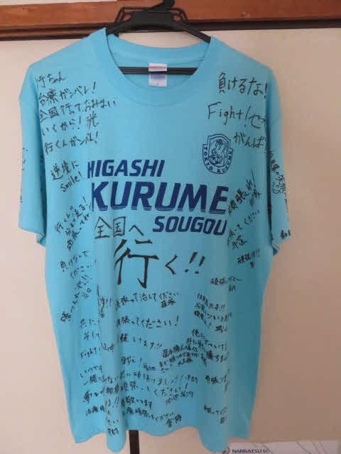 東久留米総合高サッカー部の同期がメッセージを書いたTシャツ