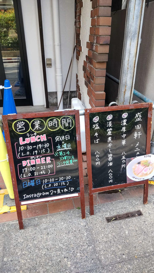 盛田軒に設置したメニュー看板