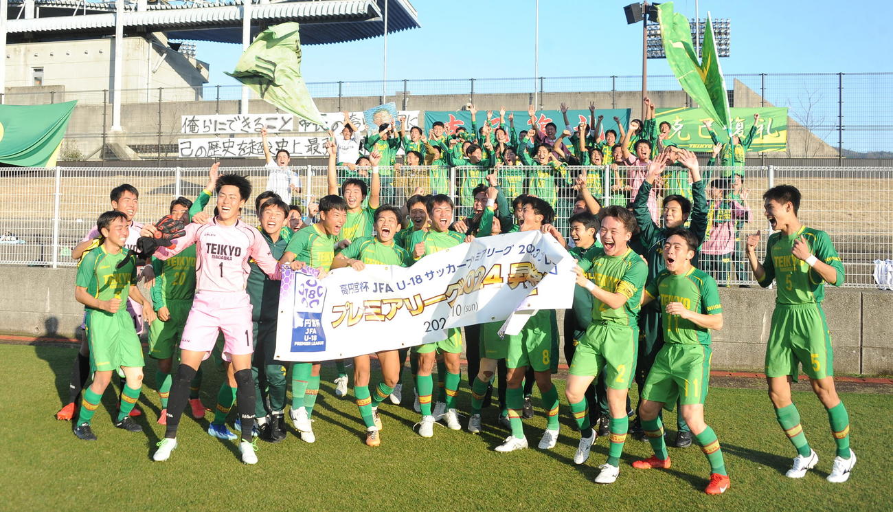 プレミアリーグ初昇格を決めた帝京長岡の選手たち
