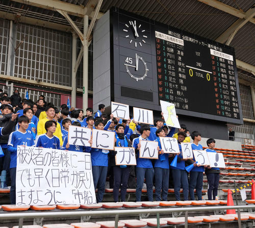市船橋対星稜 前日の能登半島地震で被災した対戦相手の星稜にスタンドからメッセージを掲げる市船橋の生徒たち(撮影・小沢裕)