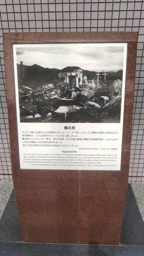 爆心地・島病院の原爆被災説明板