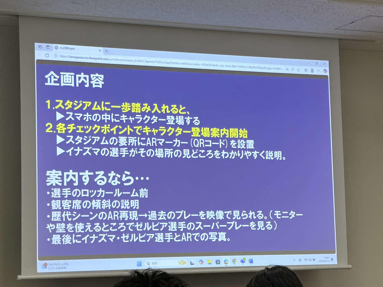 学生側が作成した「ARツアー」企画のパワーポイントの一部