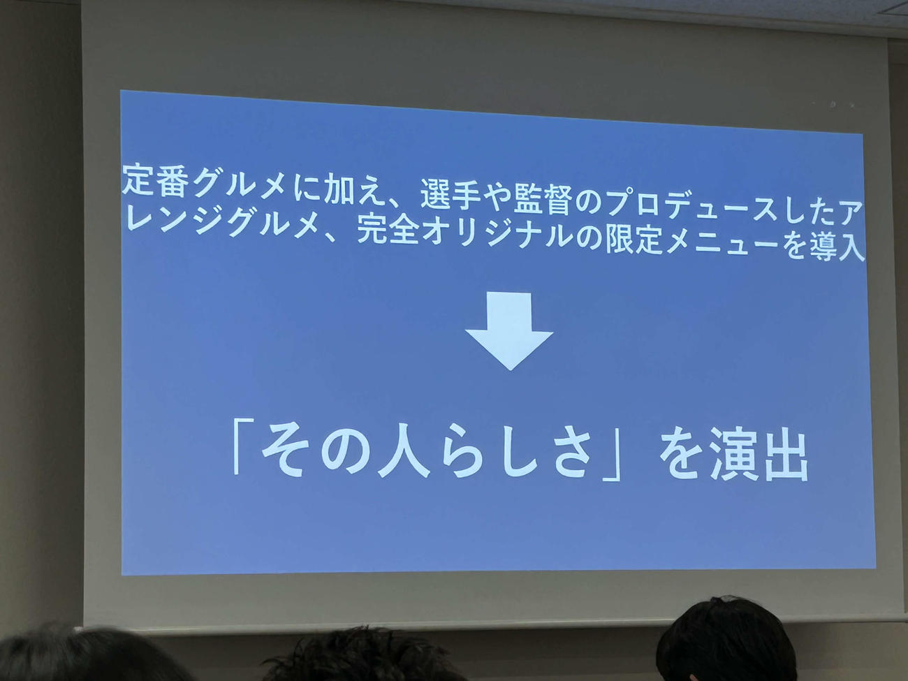 学生側が提案した「グルメ改革」企画のパワーポイントの一部