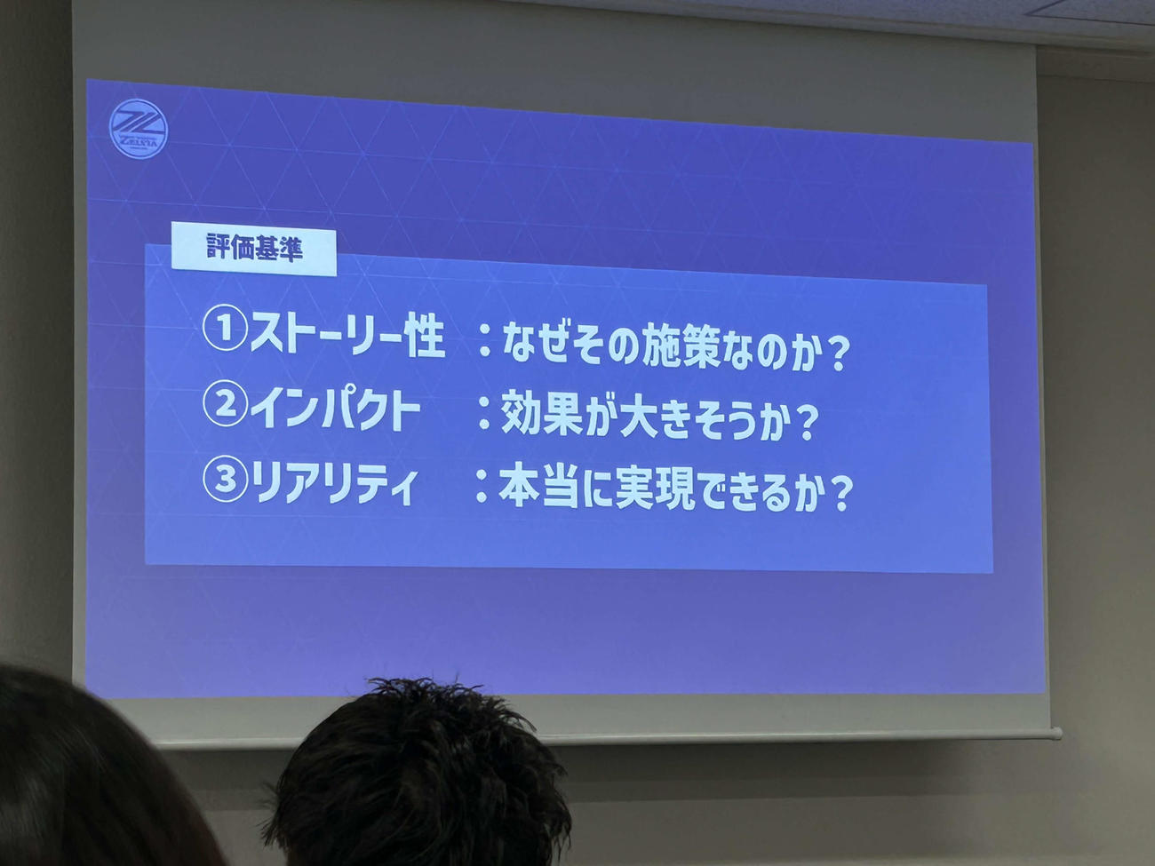 上田COOが示した施策の「評価基準」