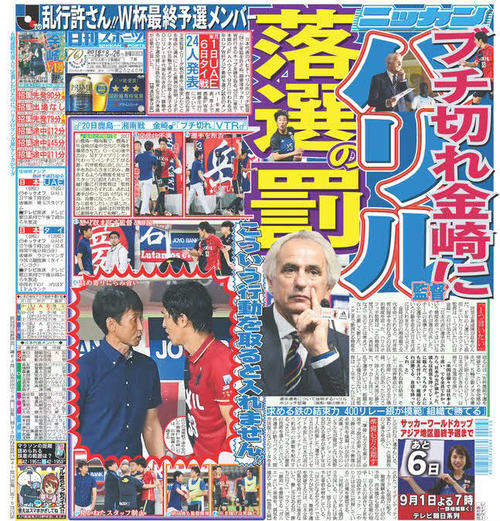 2016年8月26日付の日刊スポーツ1面