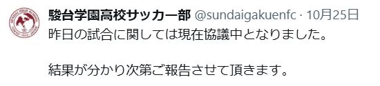駿台学園高校サッカー部のXから