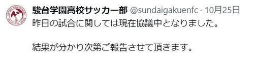 駿台学園高校サッカー部のXから