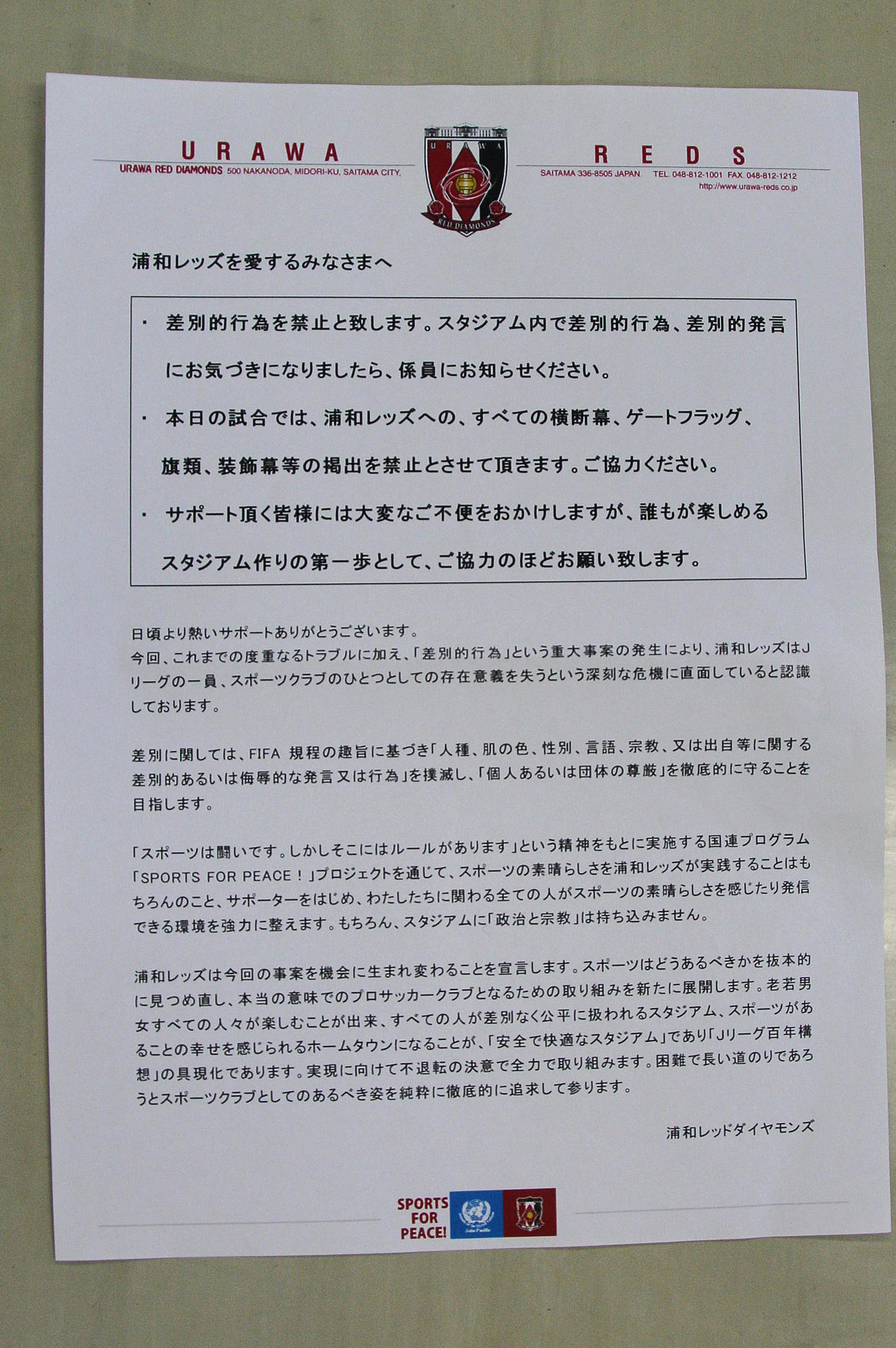14年3月15日、広島対浦和　差別的行為に注意を促すビラが浦和サポーターに配られる（撮影・奥田泰也）