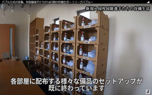 新外国籍選手の隔離施設 ｊリーグバブル では何が起こっていたのか サッカー現場発 サッカーコラム 日刊スポーツ