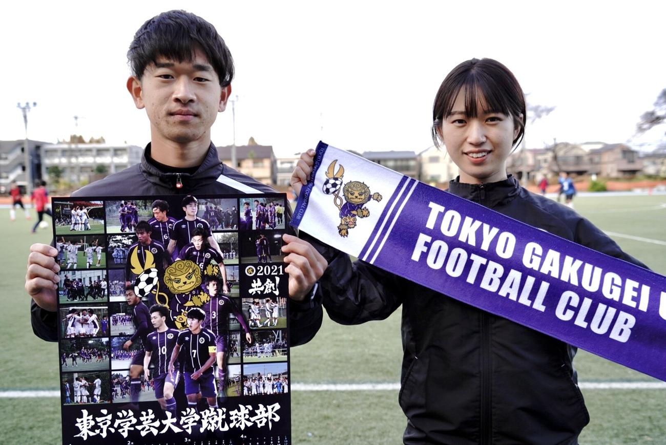タオルマフラーとポスターを持つ東京学芸大蹴球部・広報部の山口耕平さんと望月祐里さん（撮影・佐藤成）