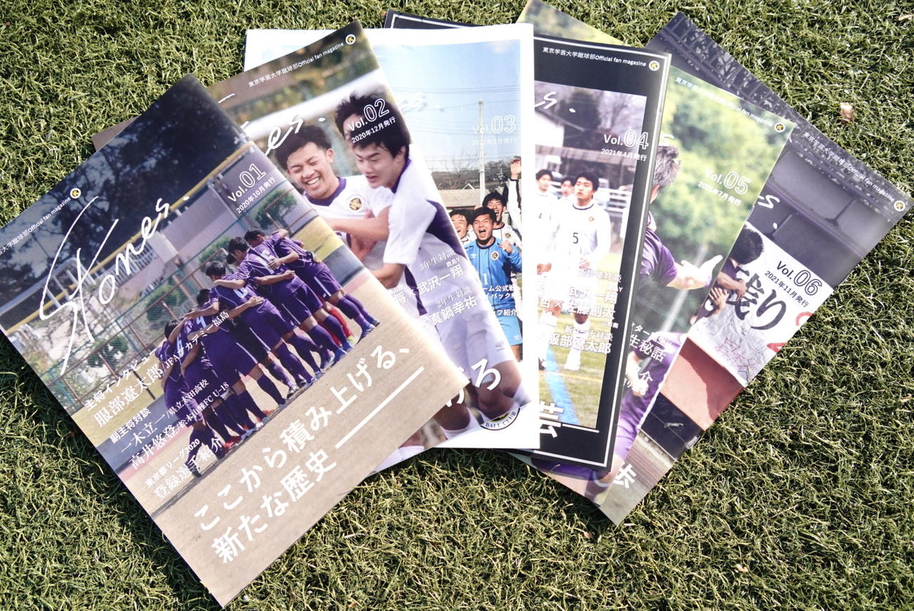 東京学芸大蹴球部・広報部が発行する広報誌「Stones」（撮影・佐藤成）