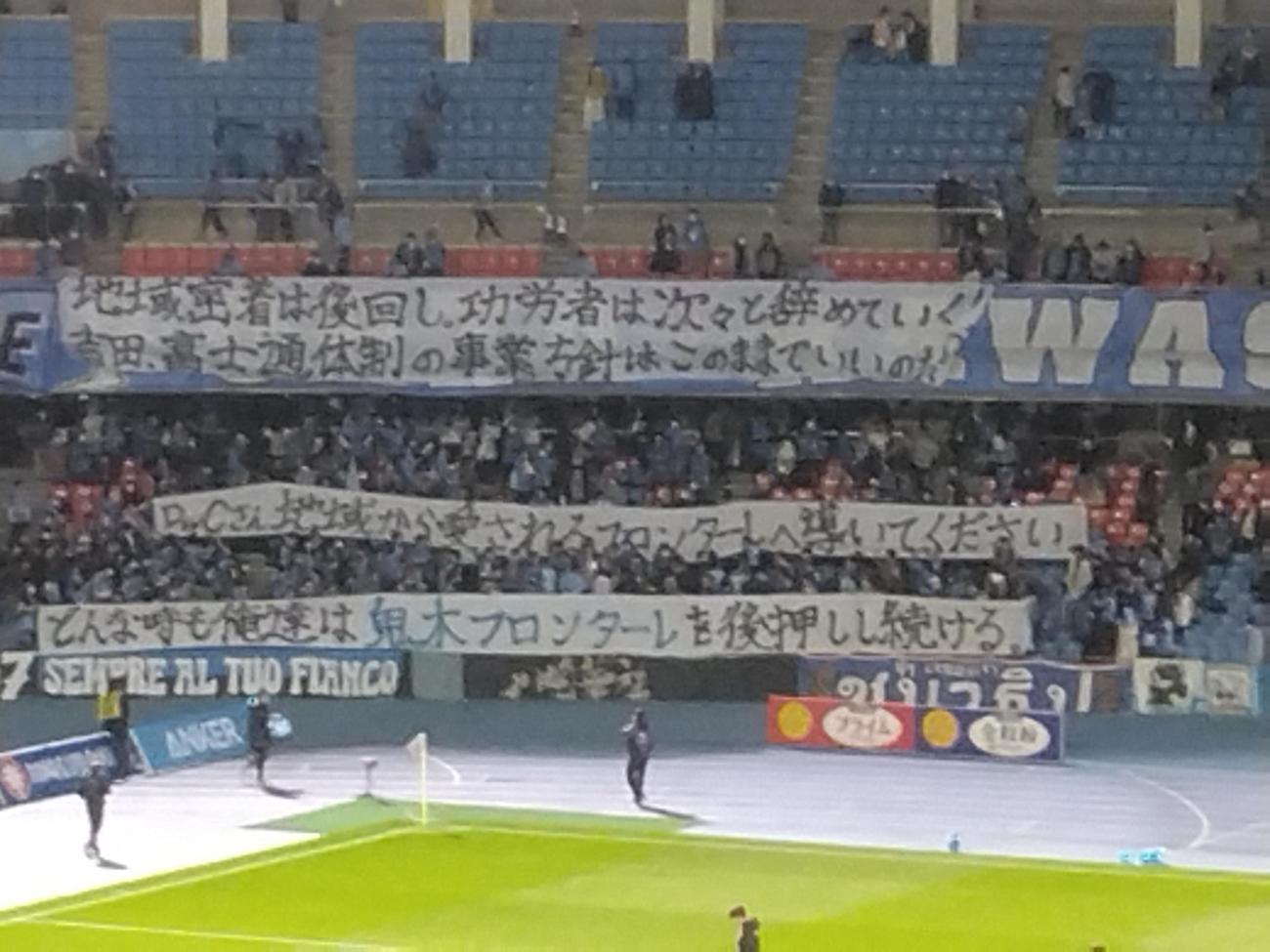 川崎フロンターレのサポーターがクラブへのルヴァン杯・浦和戦後に横断幕を掲げた