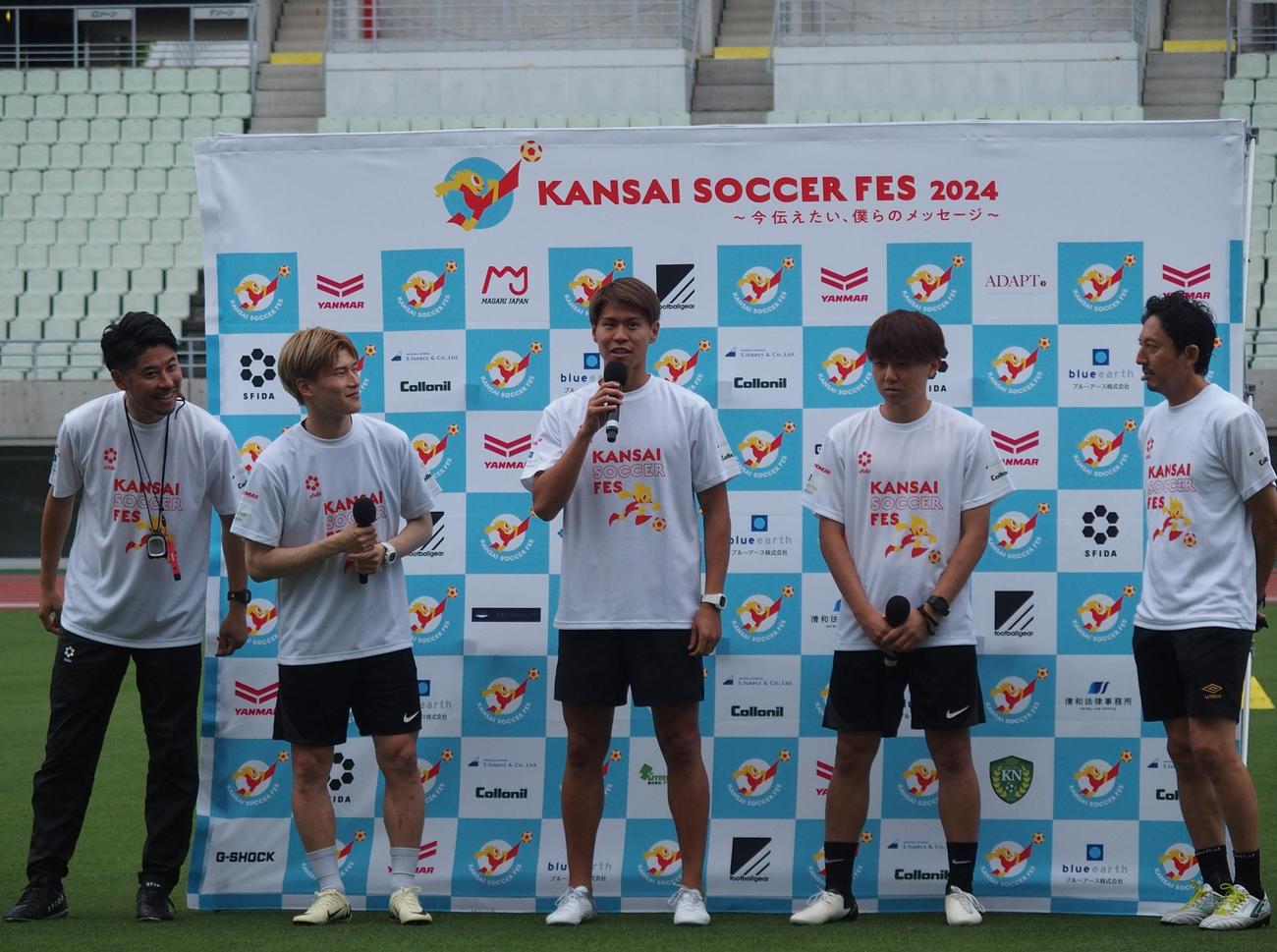 2024年6月20日、KANSAI SOCCER FESであいさつする（左から）田中裕介氏、FW古橋亨梧、MF橋本拳人、FW宮原勇太、橋本英郎氏