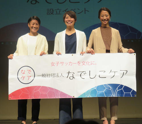 「一般社団法人　なでしこケア」設立イベントに出席した、左から近賀ゆかり、熊谷紗希、大滝麻未（撮影・松尾幸之介）