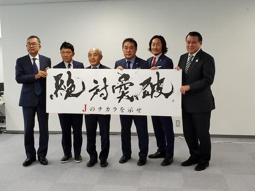 ACL出場クラブミーティングに出席した左からJリーグ村井チェアマン、神戸・立花実行委員、横浜・黒沢実行委員、鹿島・鈴木満取締役フットボールダイレクター、東京・石川クラブコミュニケーター、JFA田嶋会長