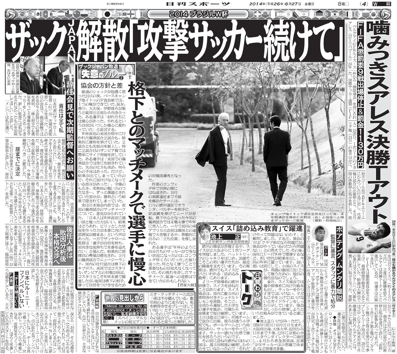 ザック日本敗退を報じる14年6月27日付の本紙