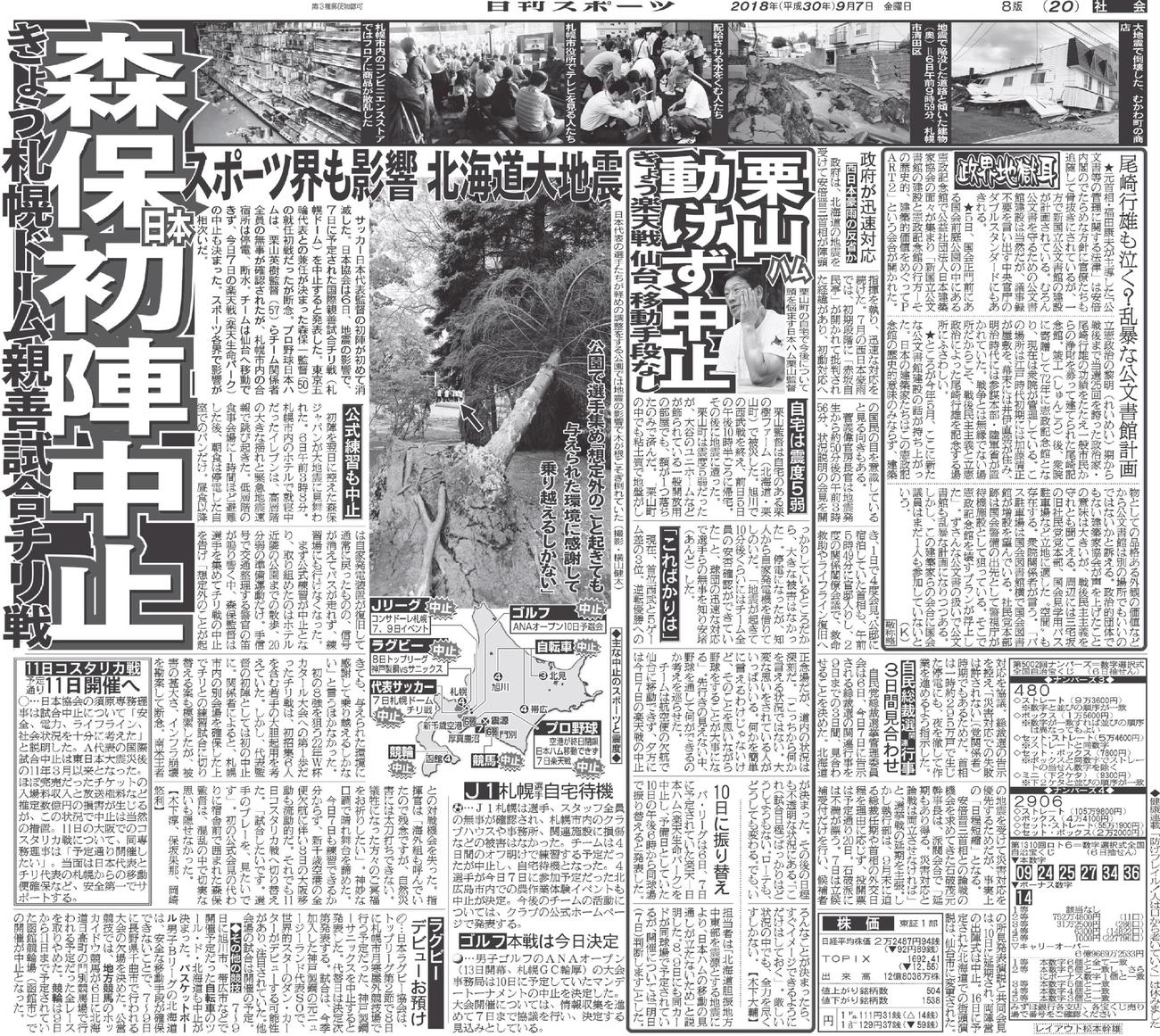 18年9月7日付の日刊スポーツ紙面