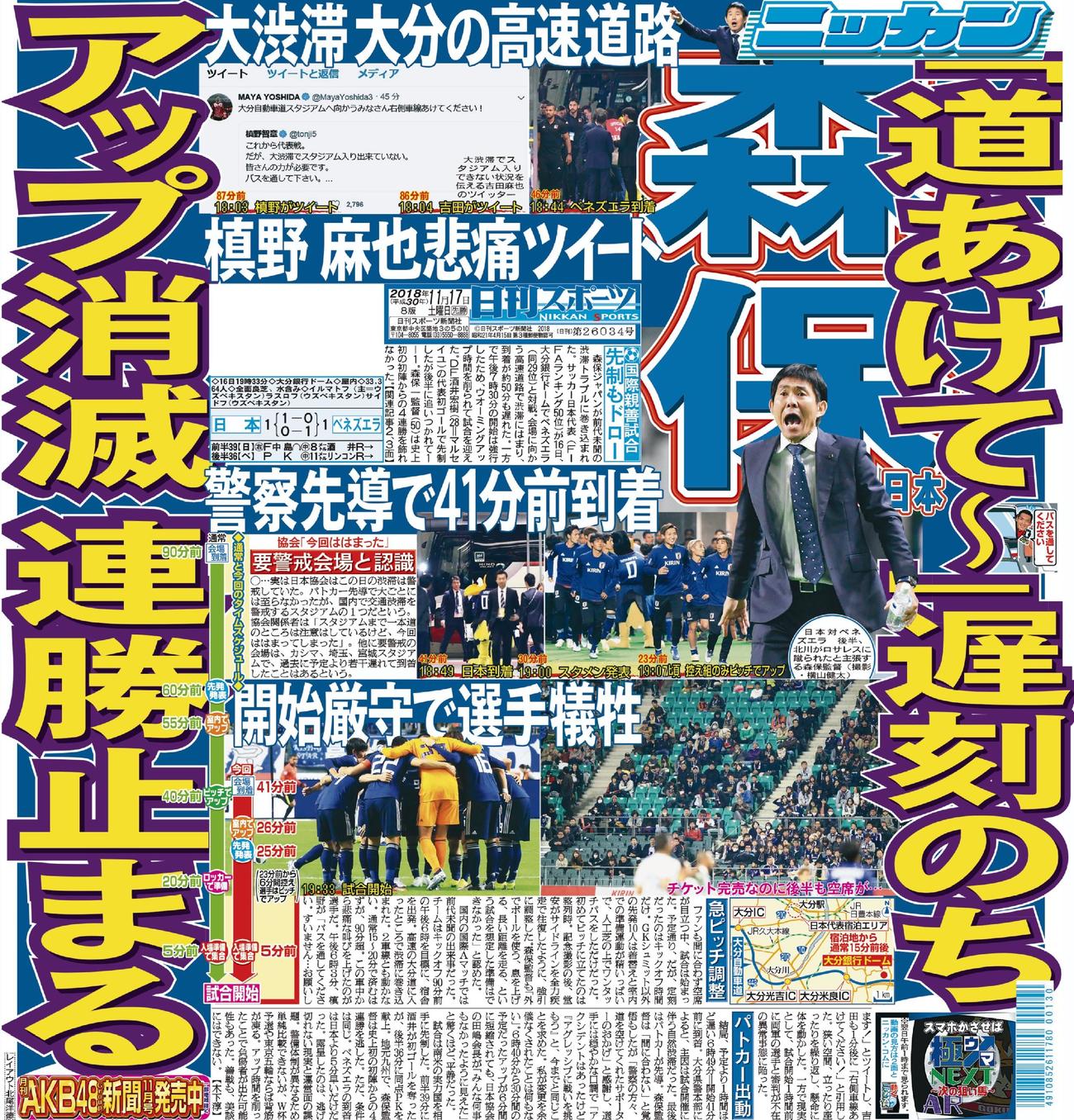 18年11月17日付の日刊スポーツ紙面