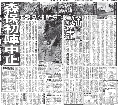 18年9月7日付の日刊スポーツ紙面