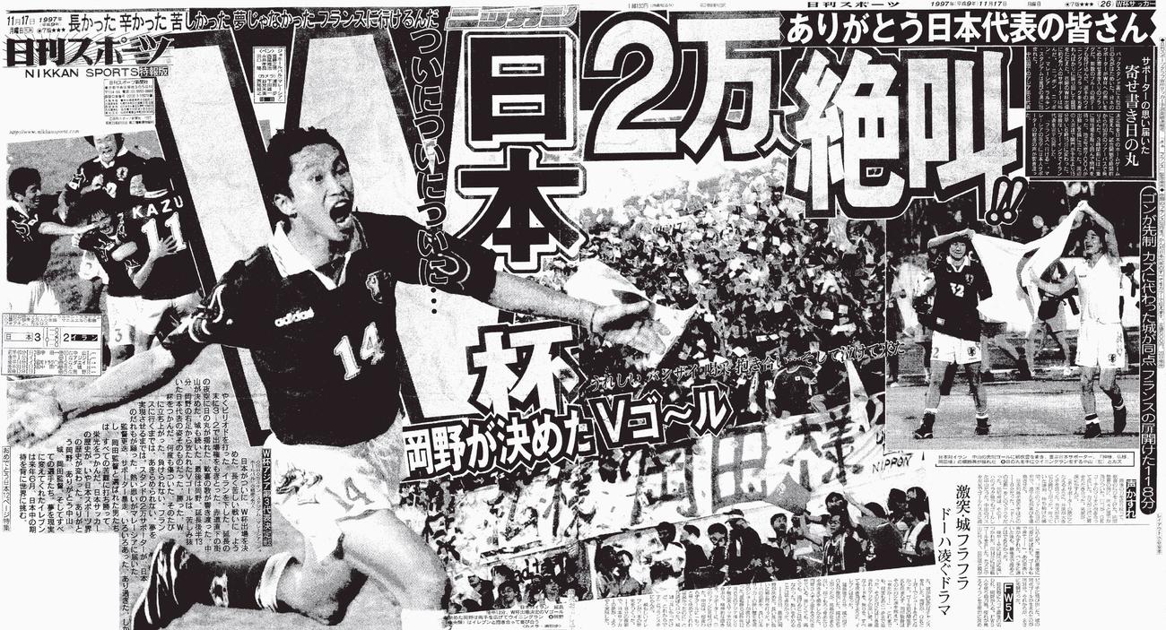 97年11月17日付　東京最終版の日刊スポーツ紙面