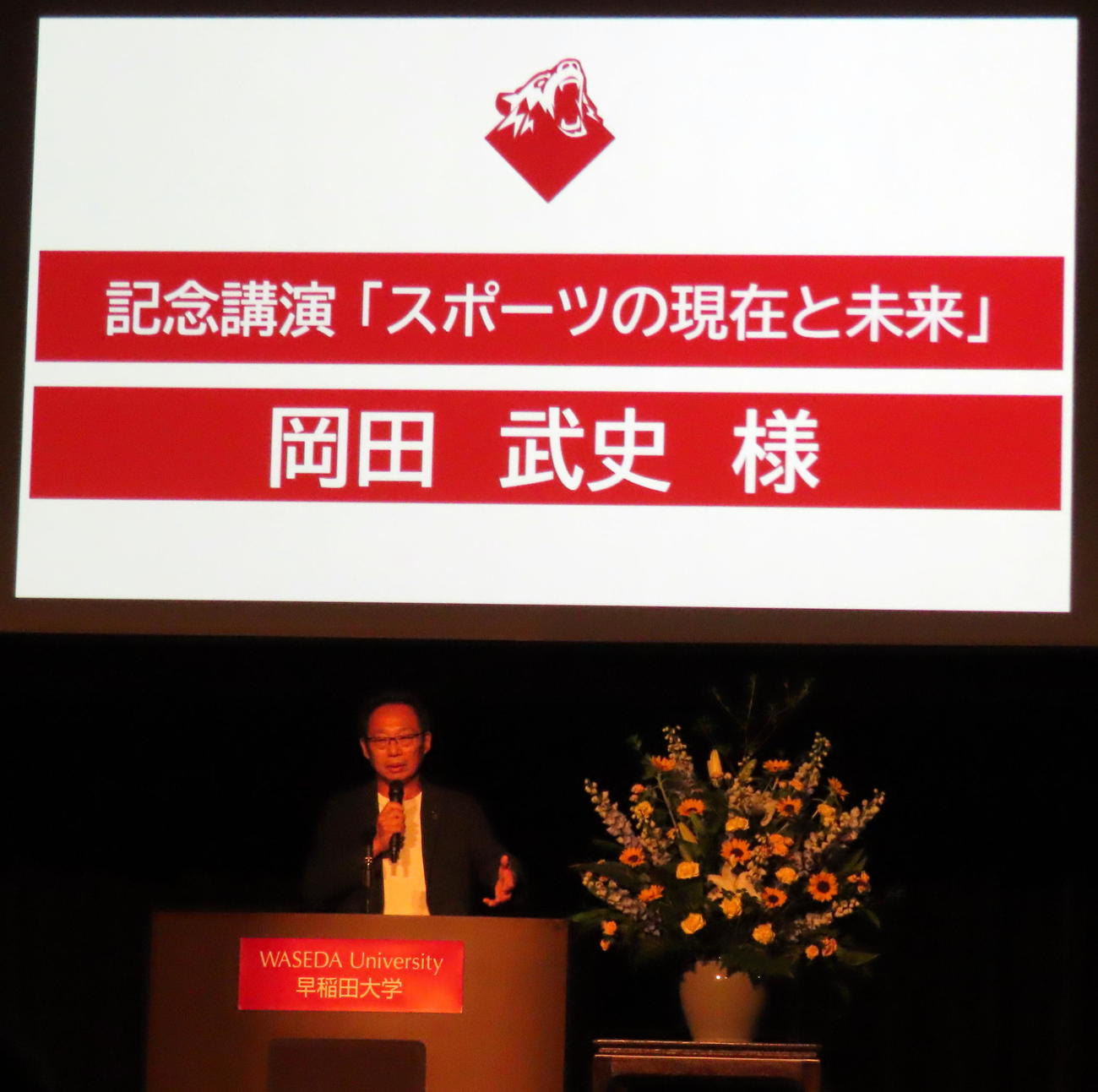 早稲田スポーツ125周年記念式典で講演した岡田武史氏
