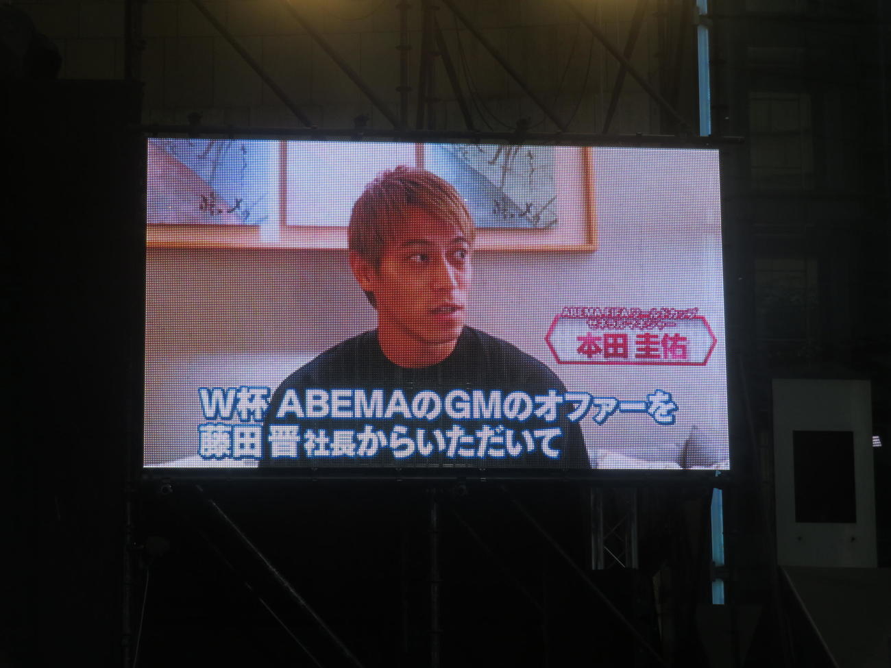 W杯開幕100日前イベントにVTR出演した、ABEMAのW杯プロジェクト・ゼネラルマネジャーを務める本田圭佑（撮影・磯綾乃）
