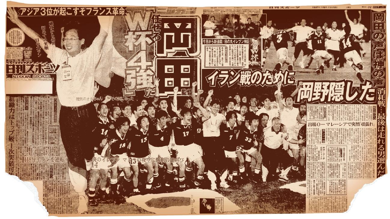 97年11月18日付　日刊スポーツ東京最終版