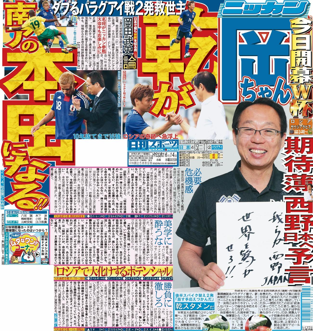 18年6月14日付　東京本紙最終版