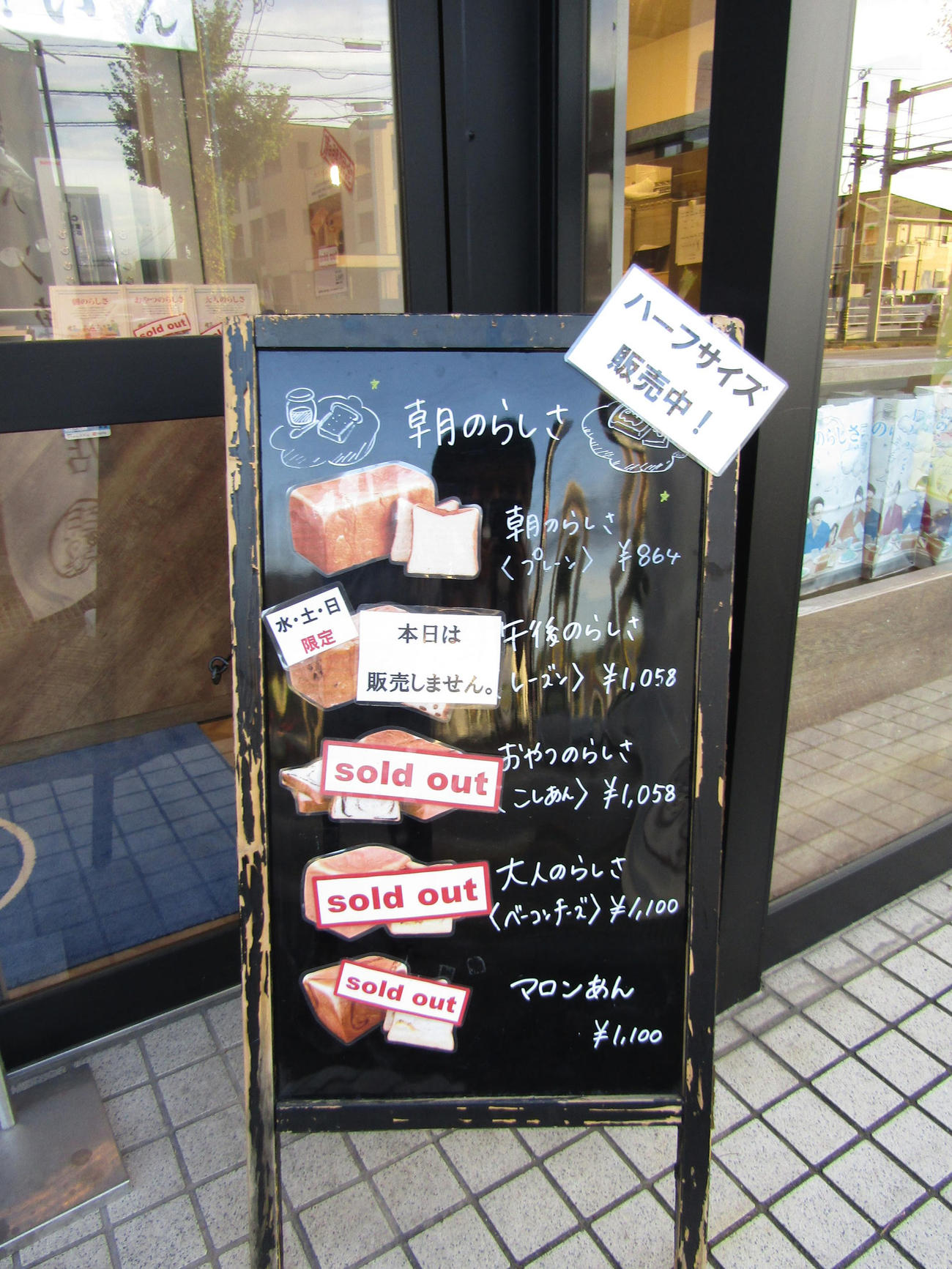 浅野拓磨が経営する食パン店「朝のらしさ」は午後になると売り切れが続出