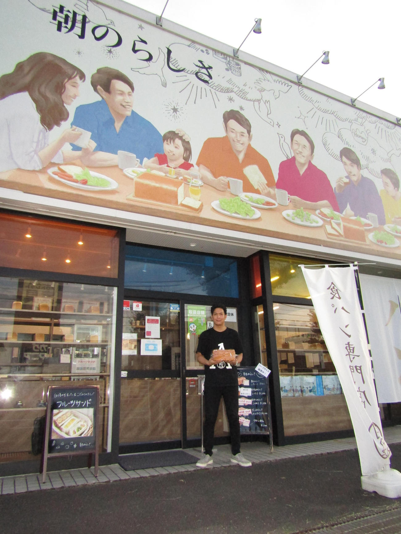 浅野拓磨が経営する食パン店「朝のらしさ」の店長は兄晃平さん