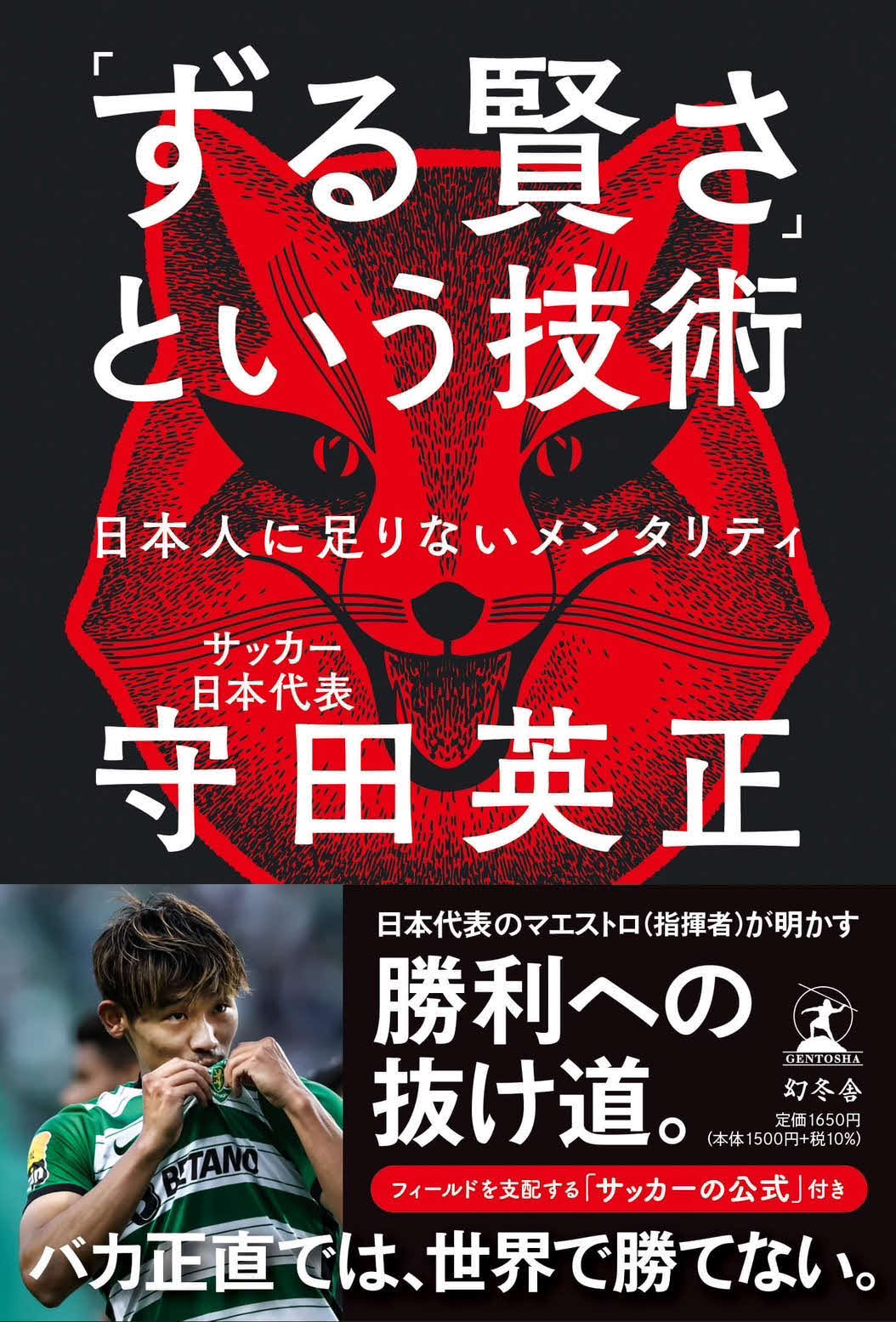 日本代表MF守田が出版した書籍