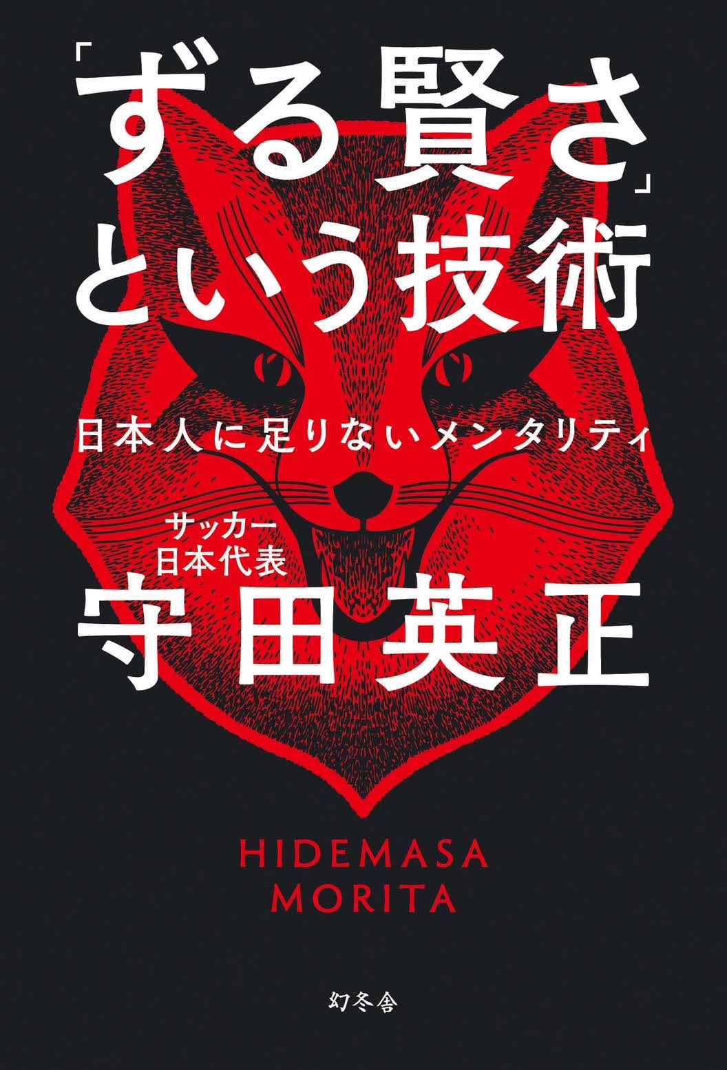 日本代表MF守田が出版した書籍