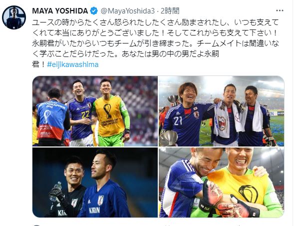 吉田麻也がツイッターなどで川島永嗣に感謝の思い