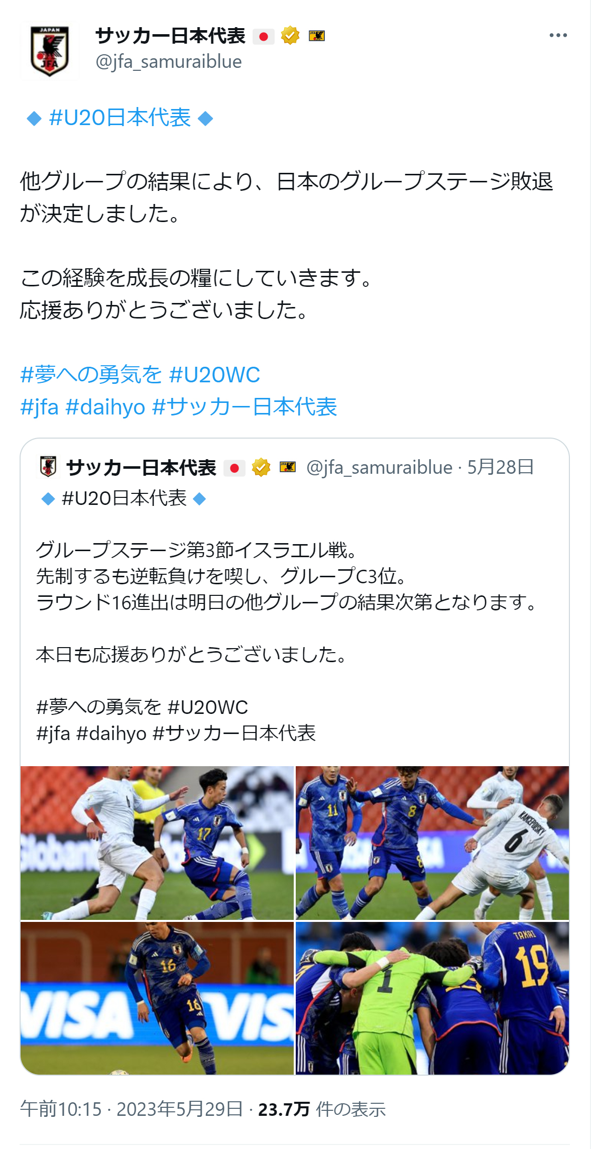 サッカー日本代表公式ツイッターから