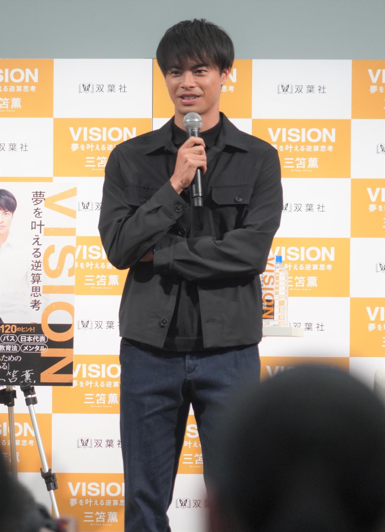 初の著書「VISION　夢を叶える逆算思考」の出版記念イベントを行った三笘薫（撮影・佐藤成）