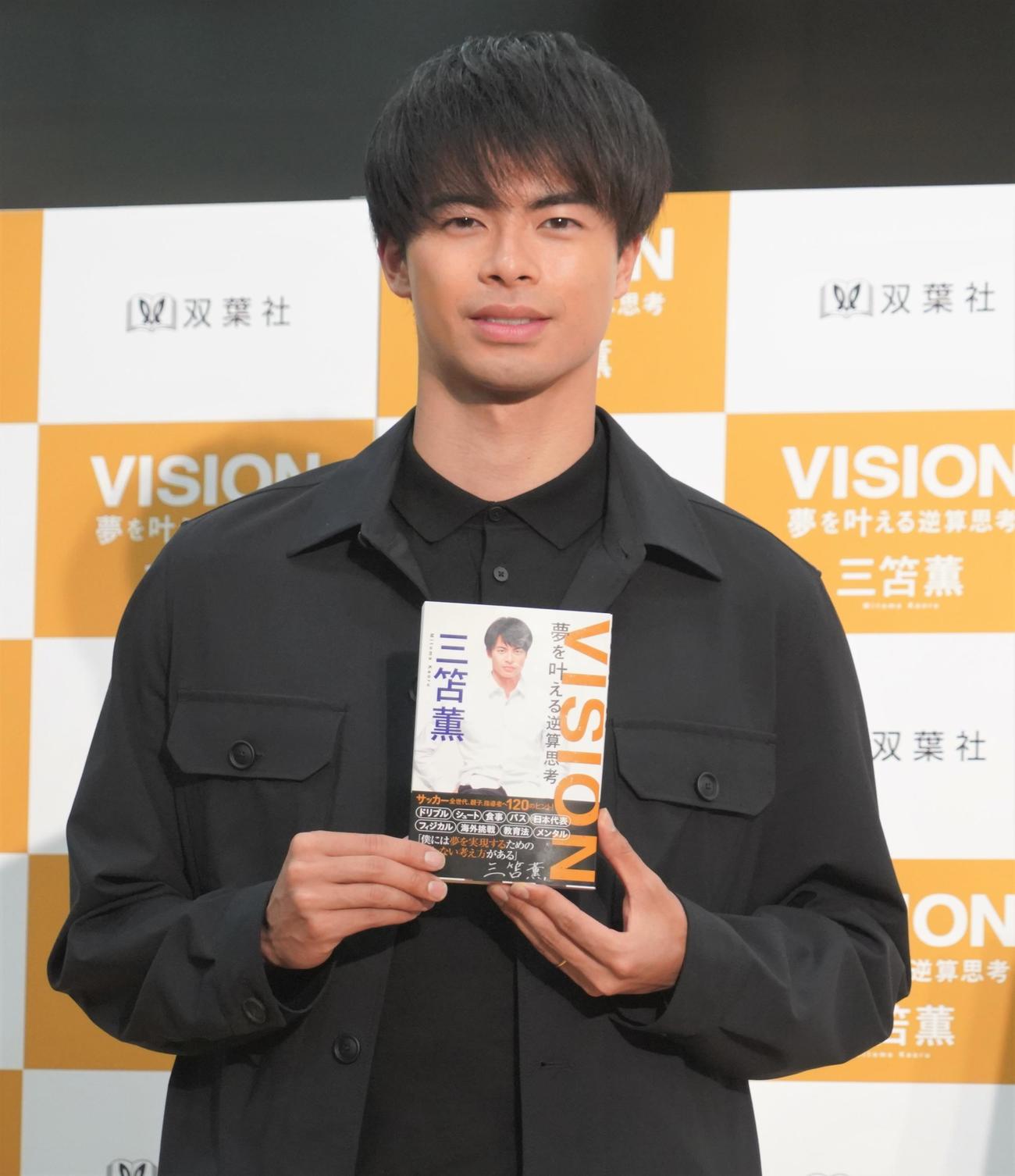 初の著書「VISION　夢を叶える逆算思考」の出版記念イベントを行った三笘薫（撮影・佐藤成）