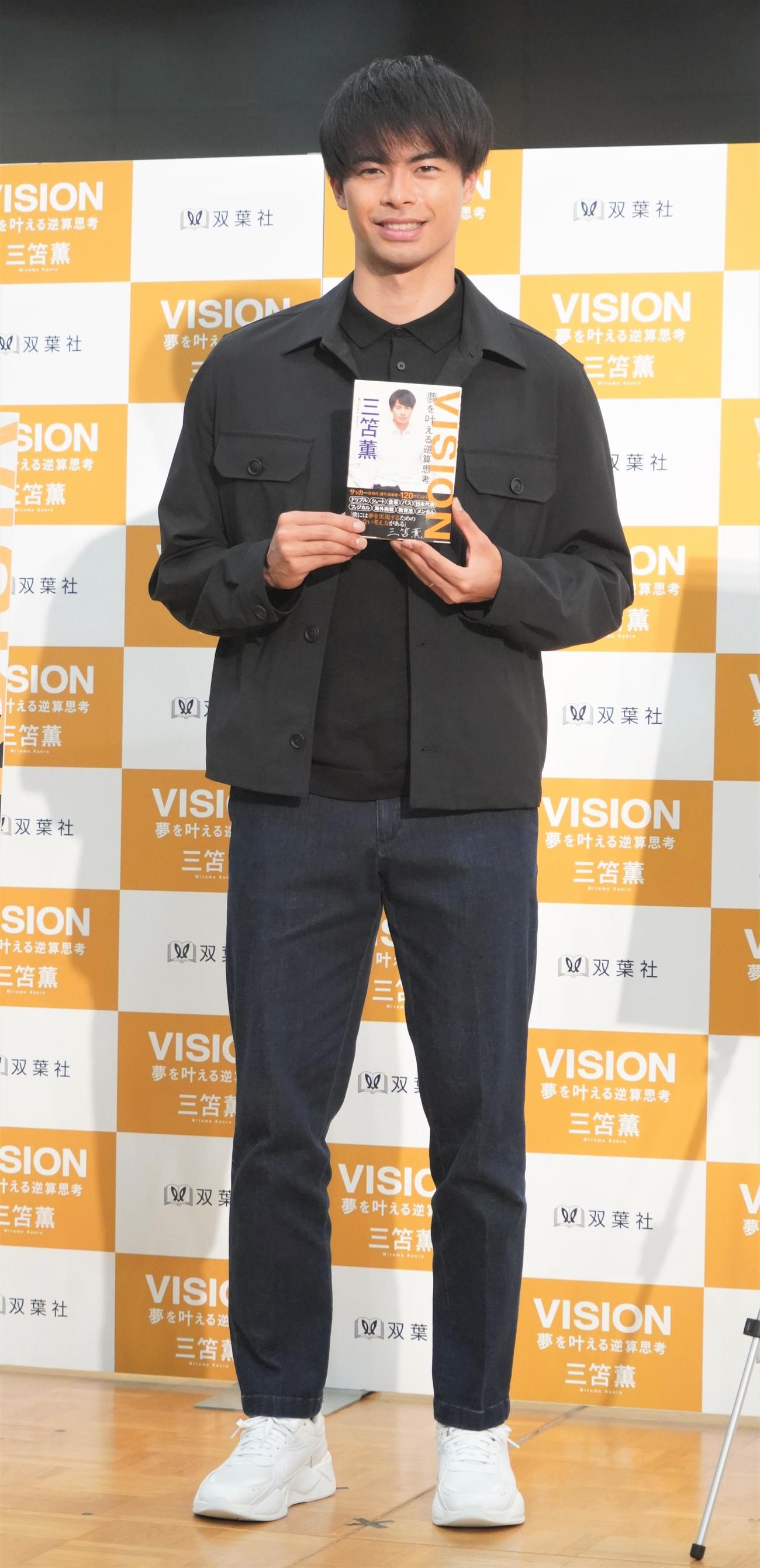 初の著書「VISION　夢を叶える逆算思考」の出版記念イベントを行った三笘薫（撮影・佐藤成）