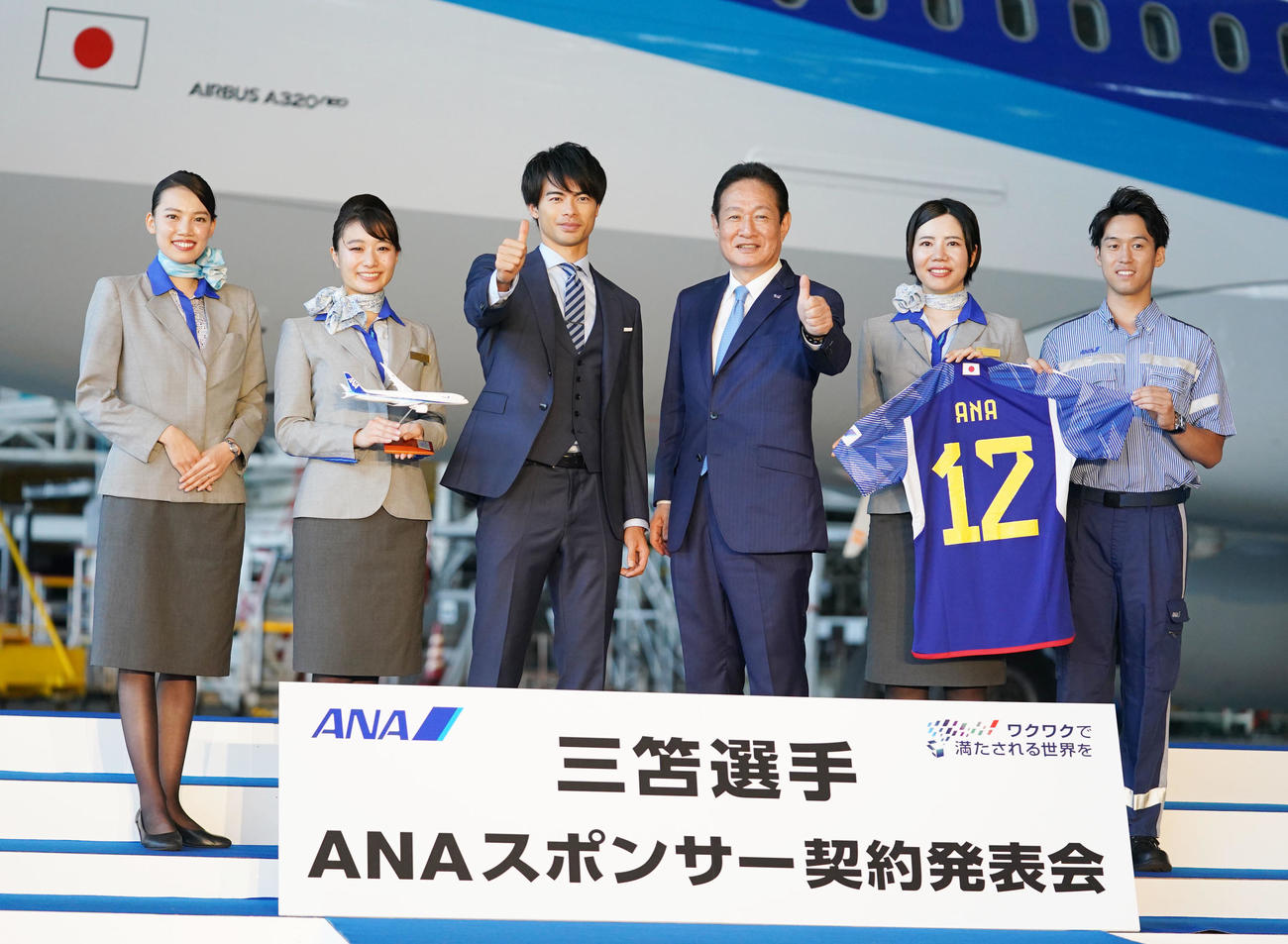 サムズアップをする、左3人目から三笘とANA井上慎一社長（撮影・横山健太）