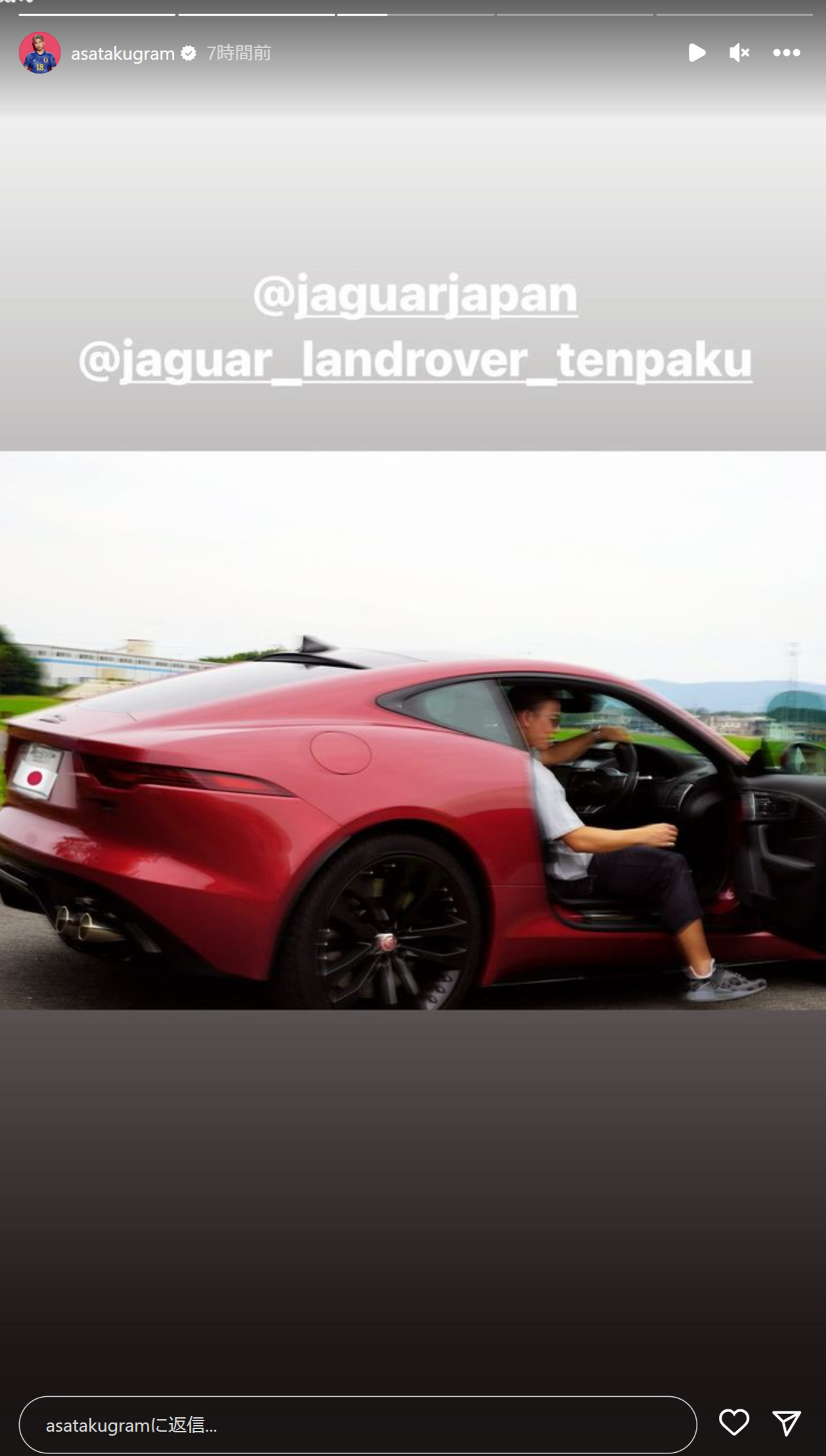 ジャガーがジャガーに乗っている（浅野拓磨のインスタグラムから）