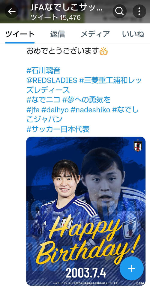 なでしこジャパン期待の若手DF石川璃音が20歳の誕生日「飲酒はW杯で